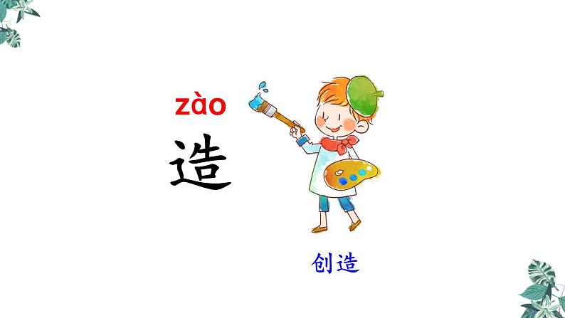 部编版一年级语文下册课件 第五单元识字5 动物儿歌第7页