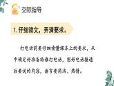 部编版一年级语文下册课件 第五单元口语交际：打电话