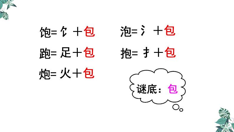 部编版一年级语文下册课件 第五单元语文园地五03