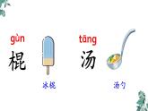 部编版一年级语文下册课件 第六单元语文园地六