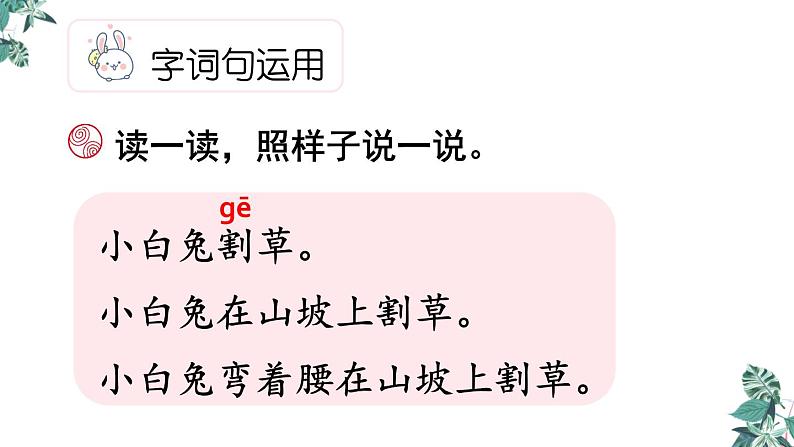 部编版一年级语文下册课件 第六单元语文园地六第8页