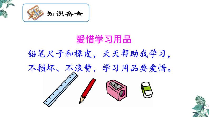 部编版一年级语文下册课件 第七单元课文14 文具的家04