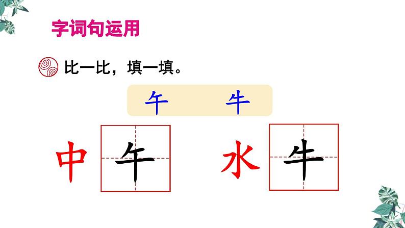 部编版一年级语文下册课件 第七单元语文园地七08