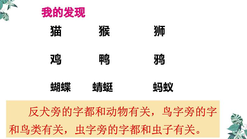 部编版一年级语文下册课件 第八单元 语文园地八08