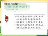 人教6语下 第2单元 习作二 写作品梗概 PPT课件+教案