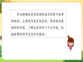人教6语下 第2单元 习作二 写作品梗概 PPT课件+教案