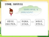 人教6语下 第2单元 习作二 写作品梗概 PPT课件+教案