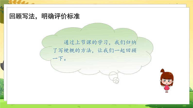 人教6语下 第2单元 习作二 写作品梗概 PPT课件+教案02