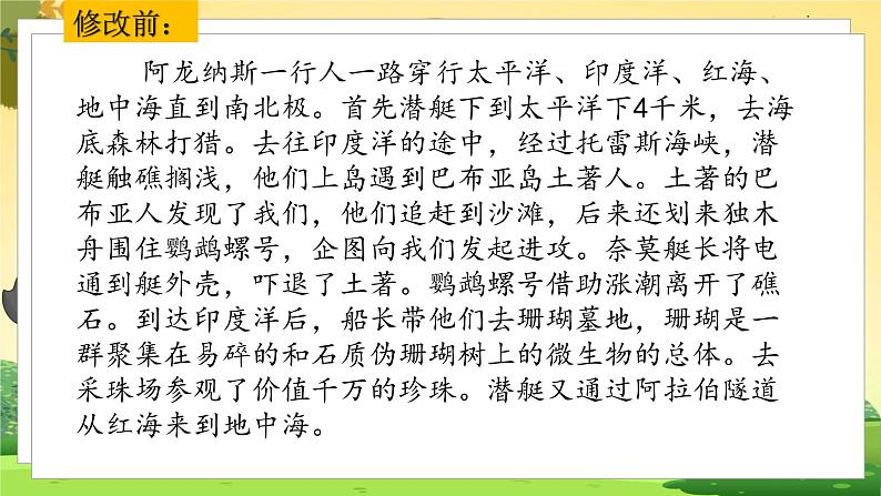 人教6语下 第2单元 习作二 写作品梗概 PPT课件+教案05