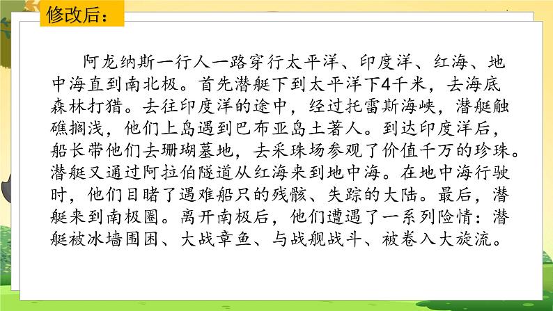 人教6语下 第2单元 习作二 写作品梗概 PPT课件+教案07