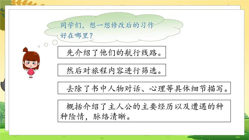 人教6语下 第2单元 习作二 写作品梗概 PPT课件+教案08