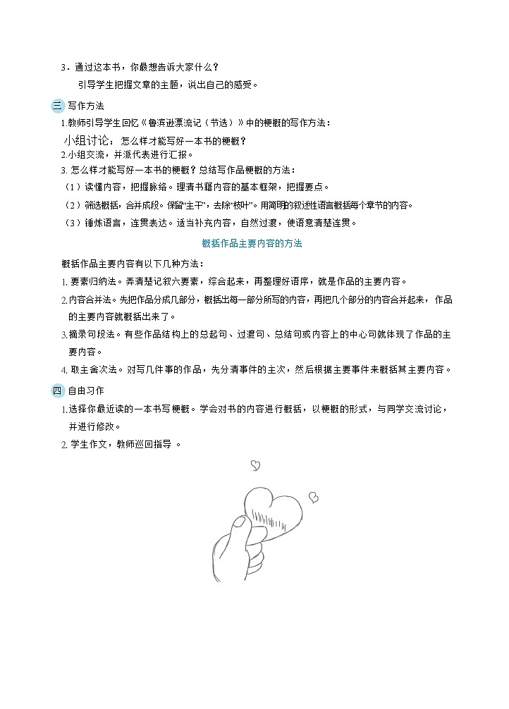 人教6语下 第2单元 习作二 写作品梗概 PPT课件+教案02