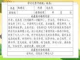 人教6语下 第2单元 口语交际 同读一本书 PPT课件+教案
