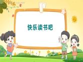 人教6语下 第2单元 快乐读书吧 PPT课件+教案