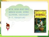 人教6语下 第2单元 快乐读书吧 PPT课件+教案