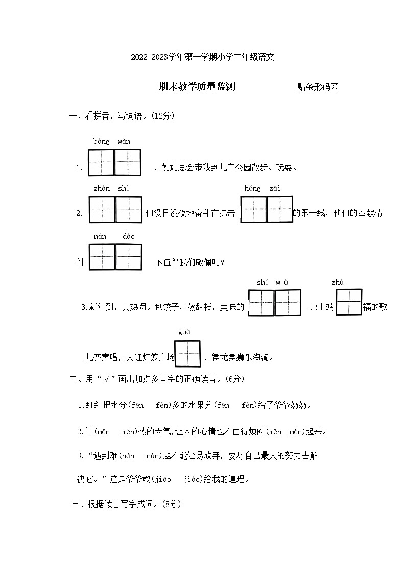 广东省惠州市惠东县2022-2023学年二年级上学期期末语文试题第1页