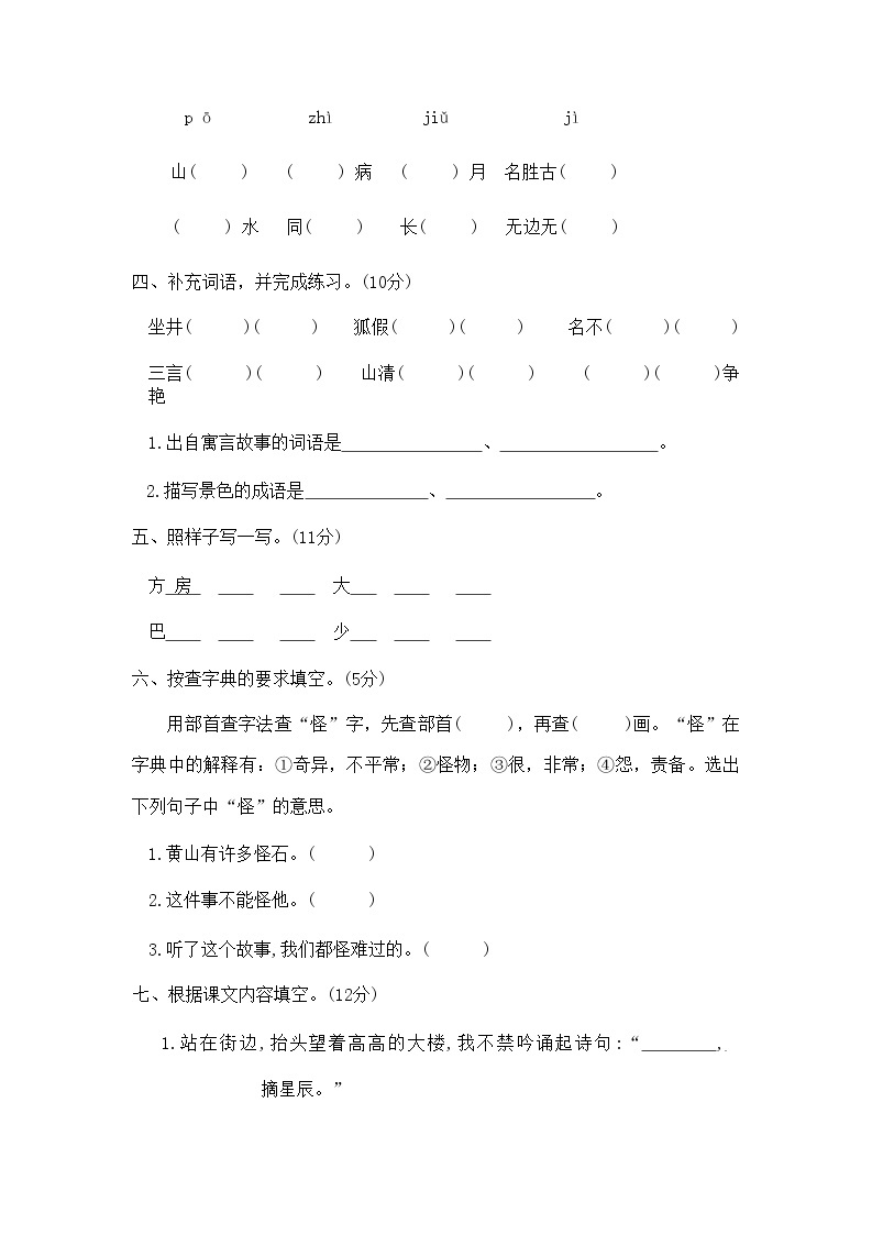 广东省惠州市惠东县2022-2023学年二年级上学期期末语文试题02