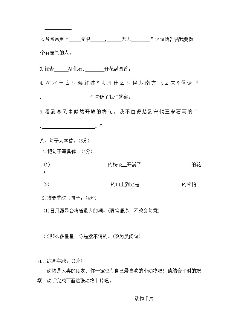广东省惠州市惠东县2022-2023学年二年级上学期期末语文试题第3页