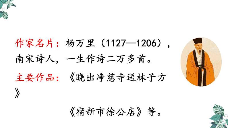 部编版一年级语文下册课件 第六单元课文11 古诗二首03