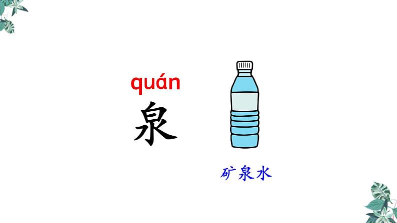 部编版一年级语文下册课件 第六单元课文11 古诗二首08