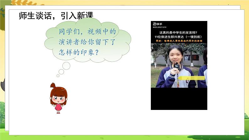 人教6语下 第1单元 口语交际 即兴发言 PPT课件02