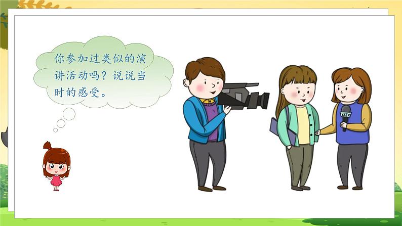 人教6语下 第1单元 口语交际 即兴发言 PPT课件03