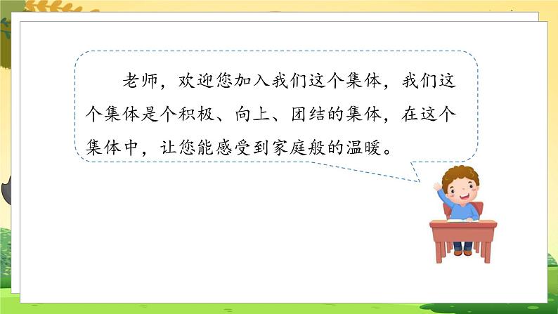 人教6语下 第1单元 口语交际 即兴发言 PPT课件06