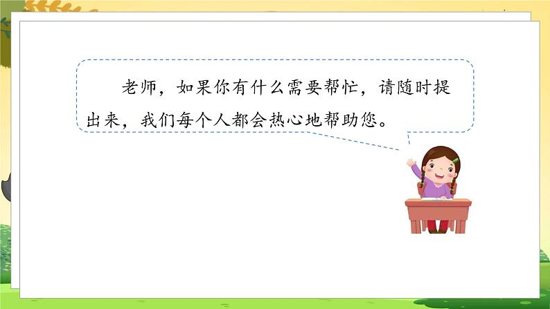 人教6语下 第1单元 口语交际 即兴发言 PPT课件07