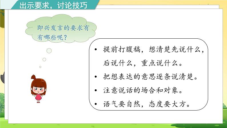 人教6语下 第1单元 口语交际 即兴发言 PPT课件08