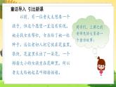 人教6语下 第2单元 6 骑鹅旅行记（节选） PPT课件+教案