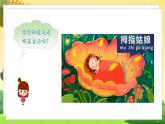 人教6语下 第2单元 6 骑鹅旅行记（节选） PPT课件+教案