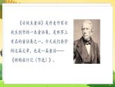 人教6语下 第2单元 6 骑鹅旅行记（节选） PPT课件+教案