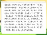 人教6语下 第2单元 6 骑鹅旅行记（节选） PPT课件+教案