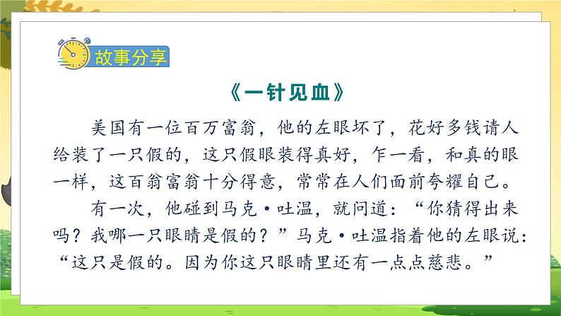 人教6语下 第2单元 7.汤姆索亚历险记（节选） PPT课件+教案05