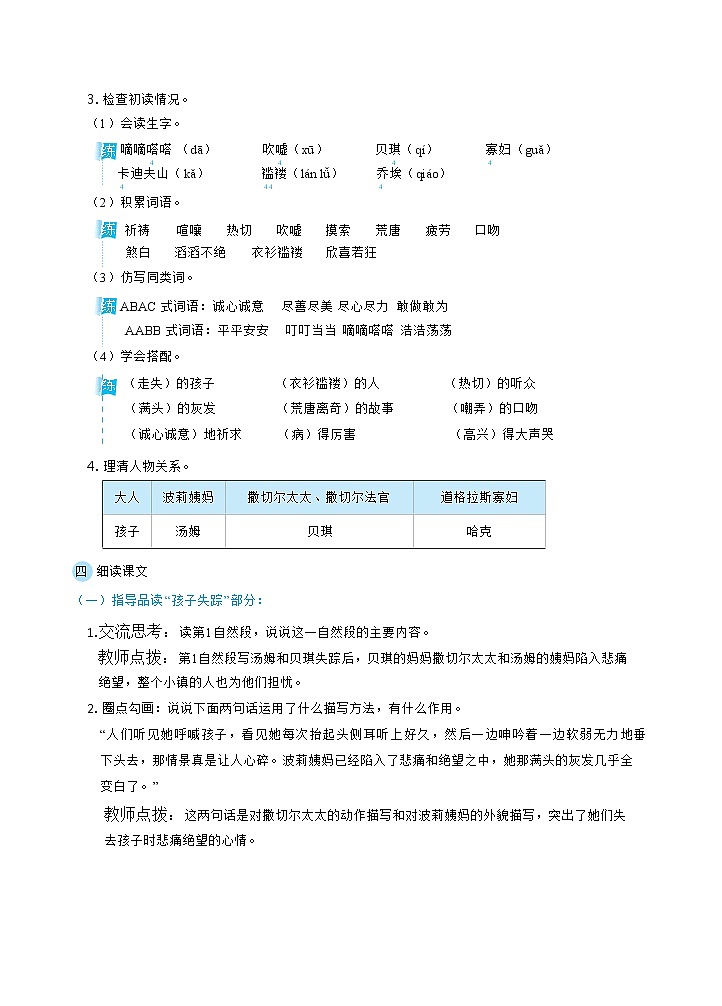 人教6语下 第2单元 7.汤姆索亚历险记（节选） PPT课件+教案02