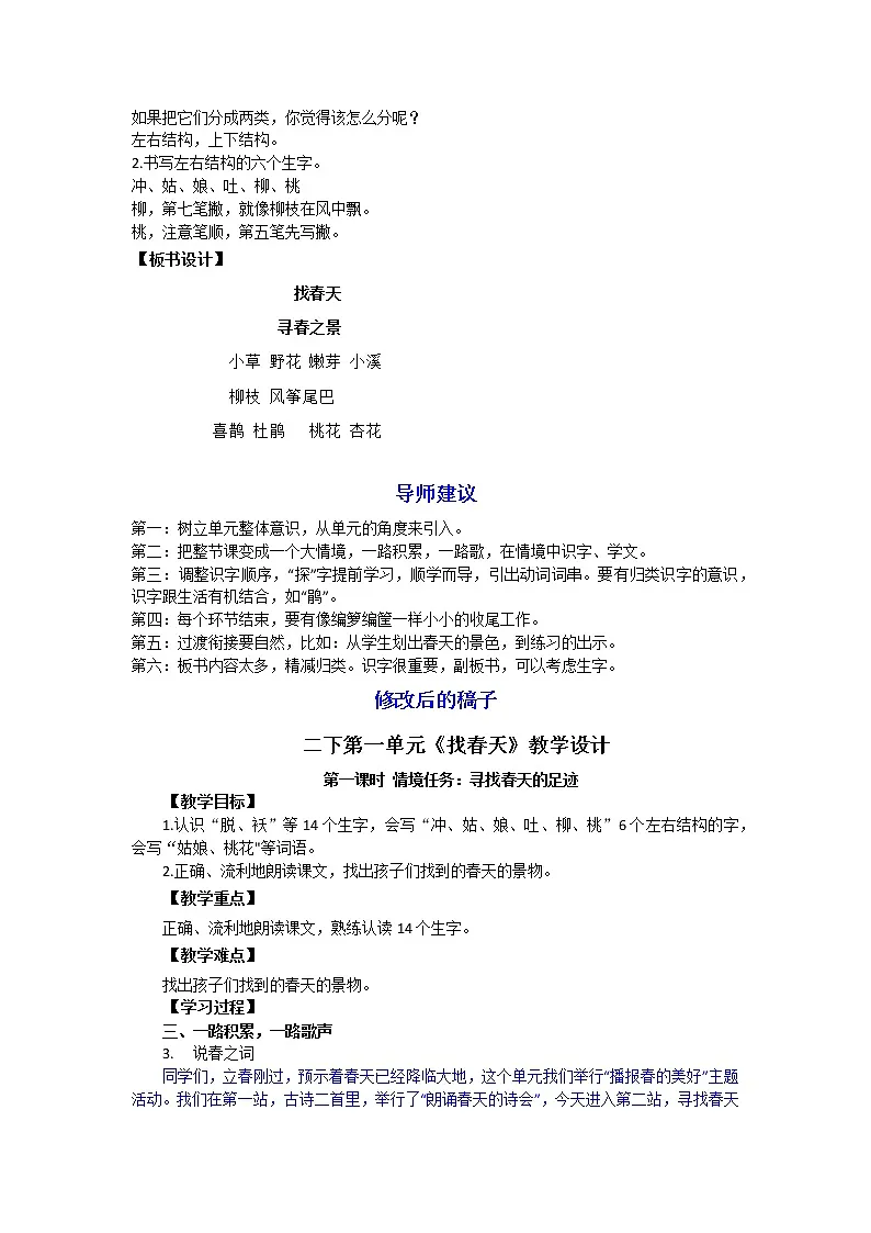 《找春天》第一课时 教学设计第3页