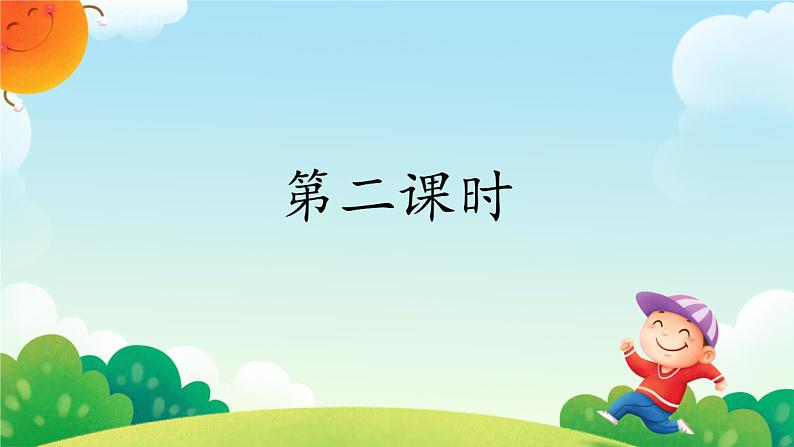 2.找春天：第二课时课件PPT第2页