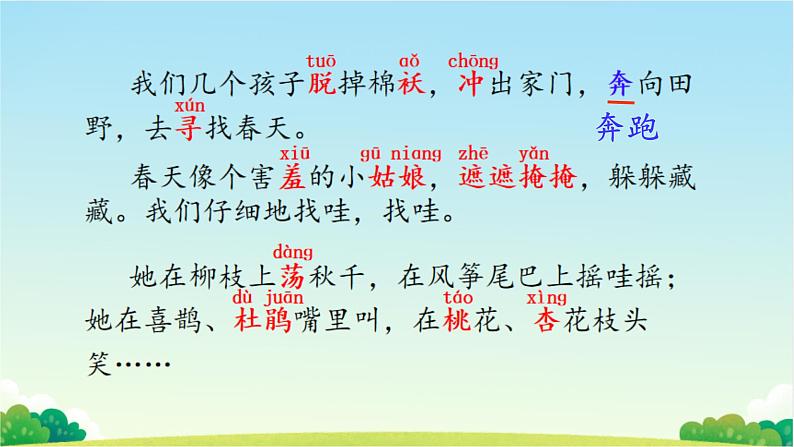 找春天 课件03