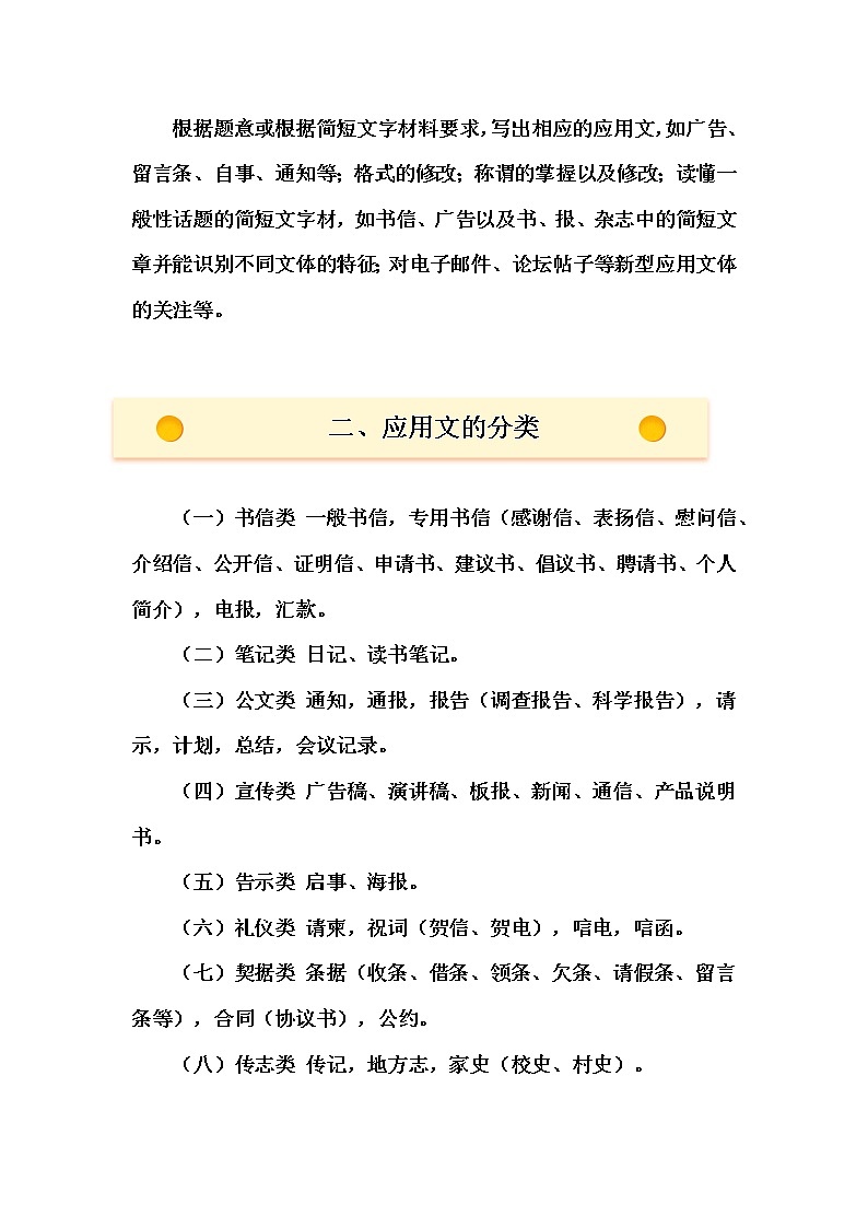 专题12应用文阅读理解题型（一）-2023年小升初语文阅读理解方法与技巧部编版03