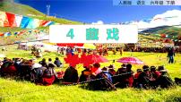 小学语文人教部编版六年级下册藏戏授课课件ppt