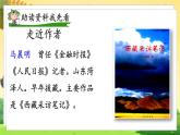 人教6语下 第1单元 4.藏戏 PPT课件+教案
