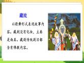人教6语下 第1单元 4.藏戏 PPT课件+教案