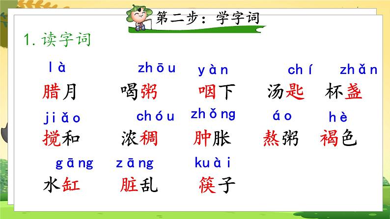 2 腊八粥第一课时第7页