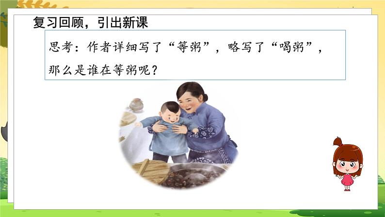 2 腊八粥第二课时第3页