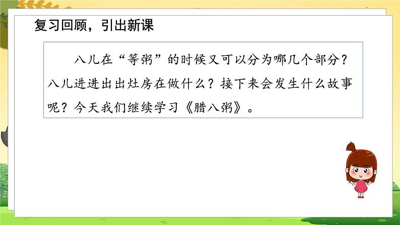 2 腊八粥第二课时第4页