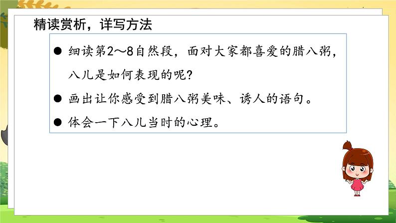 2 腊八粥第二课时第5页