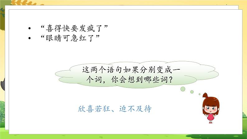 2 腊八粥第二课时第6页