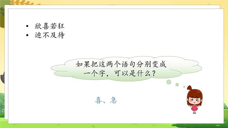 2 腊八粥第二课时第7页