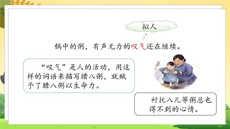 2 腊八粥第二课时第8页