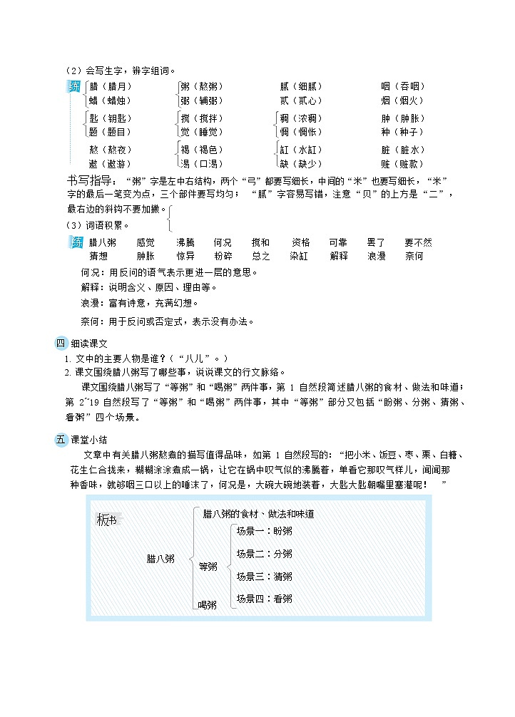 2腊八粥（教案）第2页